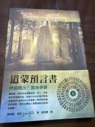 道蒙預言書：神諭既出，誰與爭鋒 上下冊 價格比較,價格查詢,歷史價格詳細信息