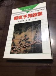 新潮推理 假瘋子凶殺案 松本清張 陸仁 價格比較,價格查詢,歷史價格詳細信息
