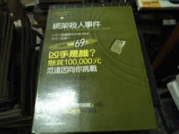 范達因：綁架殺人事件、葛雷西艾倫殺人事件｜臉譜｜分售｜無劃記、無破損 歷史價格詳細信息