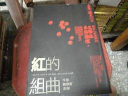 推理小說《紅唇》連城三紀彥 / 故鄉 歷史價格詳細信息