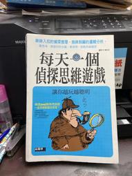 每天一個偵探思維遊戲 獨孤飛 禾風車 9789866357237 無劃記 I179 歷史價格詳細信息