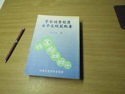犯罪偵查（警察特考、海巡考試適用） 歷史價格詳細信息