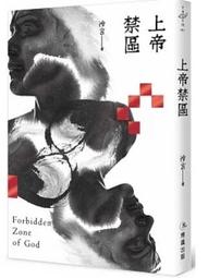 上帝禁區 冷言 舊版稀有絕版 白象 推理 歷史價格詳細信息