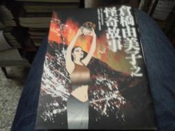 奇子 （２）(作者：手塚治虫)<啃書> 歷史價格詳細信息