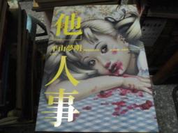 推理小說~小異出版~SM15~怪物~作者蘇珊黑波爾~2樓鐵20~2021-9-15 歷史價格詳細信息