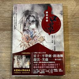 星子 蟲人+囚魂傘+無名指+魔法時刻+怪物+餓死鬼+萬魔繪 7本皆有書腰 不分售PO220 歷史價格詳細信息