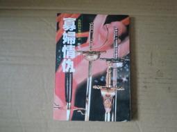[巴菲克圖書館]*鬥智懸疑*司馬洛傳奇-勾魂月*馮嘉*立東(金蘭) 歷史價格詳細信息