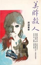 【三日書店】人骨拼圖（2017新版）｜傑佛瑞迪佛｜春天｜9789869469807｜無畫記破損 邊側泛黃｜2408 歷史價格詳細信息