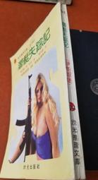 失踪廿年 失踪二十年 馬雲 浪子奇行錄 龍旗出版(3/7新上書)aa-2 歷史價格詳細信息