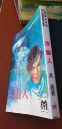 洗腦只要成功就能簡單勝任的爽差事 無修正｜未來數位 歷史價格詳細信息