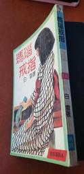 南琪新版本 春風 白蓮異術+仲夏 真假翡翠+金秋 幽靈大會 3本不分售  PO343 歷史價格詳細信息