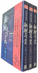 【三冊合售】岡田伸一 ｜我與23個奴隸(1~3)｜尖端【書況佳，無劃記破損，1書口微汙】 歷史價格詳細信息