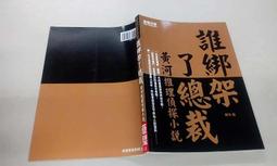 推理小說 誰在看著我 宮西真冬 皇冠文化 ISBN：9789573334316【明鏡二手書 2019】 歷史價格詳細信息