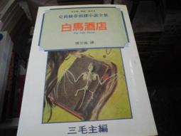 推理小說~遠景出版~莉絲蒂探案27~破鏡謀殺案~無釘無章~三毛主編~1樓武俠O2~2024-4-15 歷史價格詳細信息