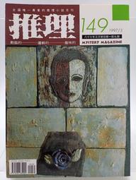 自有書-西村京太郎推理系列-東京車站謀殺案 歷史價格詳細信息