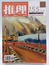 【月界2S2】推理雜誌：138期．自有書（絕版）_牧童、余心樂、山崎洋子、都筑道夫、K．卻斯達頓等　〖推理小說〗BAB 歷史價格詳細信息