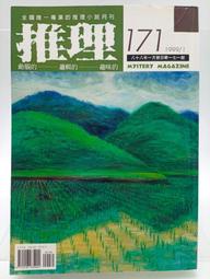 【月界2S2】推理雜誌：155期－自有書（絕版）_李欽賢、胡栢源、赤川次郎、土屋隆夫、小林仁美等　〖推理小說〗CDK 歷史價格詳細信息