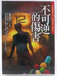 【月界二手書店1S2】人性的證明－初版．自有書（絕版）_森村誠一_王三祝_志文出版_原價120　〖推理小說〗CMT 歷史價格詳細信息