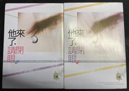 他來了，請閉眼之暗粼上(作者：丁墨)<啃書> 歷史價格詳細信息