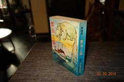 【青石巷書店】費蒙小說《禁海之狐（全）》李費蒙/牛哥．民國68年．大美/合成．自藏書．無章釘無畫記 價格比較,價格查詢,歷史價格詳細信息