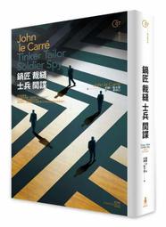 約翰．勒卡雷(John Le Carre),《鏡子戰爭》, 湯新華(譯)(世界十大間諜小說經典1)(絕版) 歷史價格詳細信息