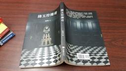 奇幻小說 符文之子II 德莫尼克 (卷五) 海螺島的公爵 全民熙 蓋亞出版 231022RB【明鏡二手書 2007B】 歷史價格詳細信息