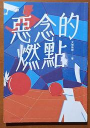 推理小說  《惡魔的手毬歌》橫溝正史 歷史價格詳細信息
