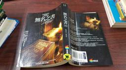 無名之書 The Book With No Name 無名氏 Anonymous 南美洲 商周出版 懸疑推理 歷史價格詳細信息