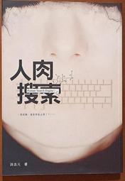 絕版 推理小說 倒錯迴旋曲 折原一 獨步文化 有髒汙 190712RB【明鏡二手書 2011B】 歷史價格詳細信息