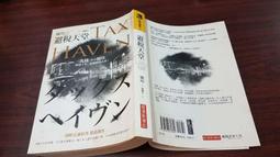 《新潮社》偷窺(全1冊)阿明【頭大大-推理小說】十10◎BR4 歷史價格詳細信息