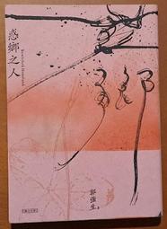 小學生經典人物傳記《中國歷史名人 注音版》風車 無劃記 143H 歷史價格詳細信息