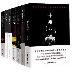 熱賣十宗罪 全TAO7冊蜘蛛著前傳1234567驚悚恐怖偵探懸疑推理經典小說滿300出貨 歷史價格詳細信息