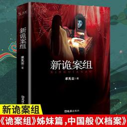 熱賣偵探推理恐怖驚悚小說罪案現場重案偵緝隊長篇刑偵推理懸疑書滿300出貨 歷史價格詳細信息