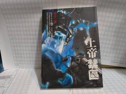 上帝禁區 冷言 舊版稀有絕版 白象 推理 價格比較,價格查詢,歷史價格詳細信息