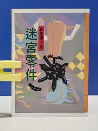 承綸二手書(6B31)海棠依舊 (卷一、卷二、卷四、卷五) 關心則亂 三采文化 2012年出版 單本售 歷史價格詳細信息