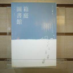 【午後書房】乙一，《箱庭圖書館》，2012年初版，獨步 241123-02 價格比較,價格查詢,歷史價格詳細信息