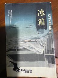 冰箱   九把刀  網路小說 歷史價格詳細信息