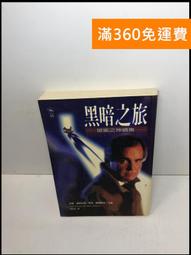 【雷根360免運】【送贈品】黑暗之旅: 破案之神續集 #8成新【Q-A1228】 價格比較,價格查詢,歷史價格詳細信息