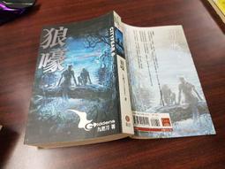 狼嚎 CITYFEAR 6 都市恐怖病 全新插畫版 九把刀著 蓋亞文化出版 無書皮 無劃記  V70 歷史價格詳細信息