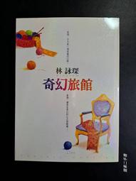【靈素二手書】《 奇幻冒險夢幻隊伍 》.奇幻基地 歷史價格詳細信息