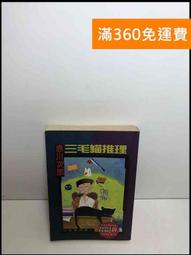 《三毛貓推理》ISBN:9571343625│時報文化│楊樂朵, 赤川次郎 無劃記 H32 歷史價格詳細信息