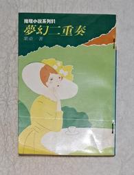 夢幻二重奏 歷史價格詳細信息