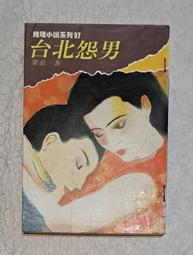 台北怨男 葉桑~林白~BR-4 歷史價格詳細信息