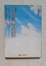 鬼馬星 愛之罪 風的預謀 歷史價格詳細信息