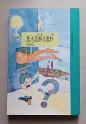 【時報出版】二馬中元：影劇六村有鬼 /馮翊綱 歷史價格詳細信息