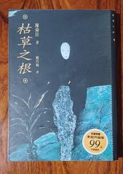 【陳舜臣作品集2   三色之家  |  陳舜臣 | 遠流 *Check House 】 歷史價格詳細信息