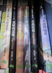游素蘭：天使迷夢+黑暗的記憶+火焰紋章+星辰之戰+衣我以夜+天使降臨夜 (全套 6 冊) / 春天 價格比較,價格查詢,歷史價格詳細信息