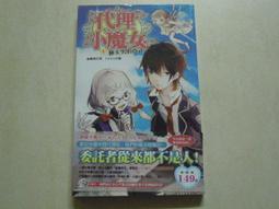 【鮮鮮文化】天魔神譚第二部6(作者/手槍，繪者/億君) ＊附作者手槍親筆簽名＊ 歷史價格詳細信息