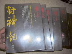 【新封神英雄榜1+2部】陳鍵鋒、張馨予、張迪電視劇碟片DVD【最優畫質】 歷史價格詳細信息