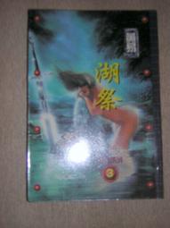 幻武 / 無宇天 -- 青樓探花 1-13 全，130 含 7-11 運費 歷史價格詳細信息